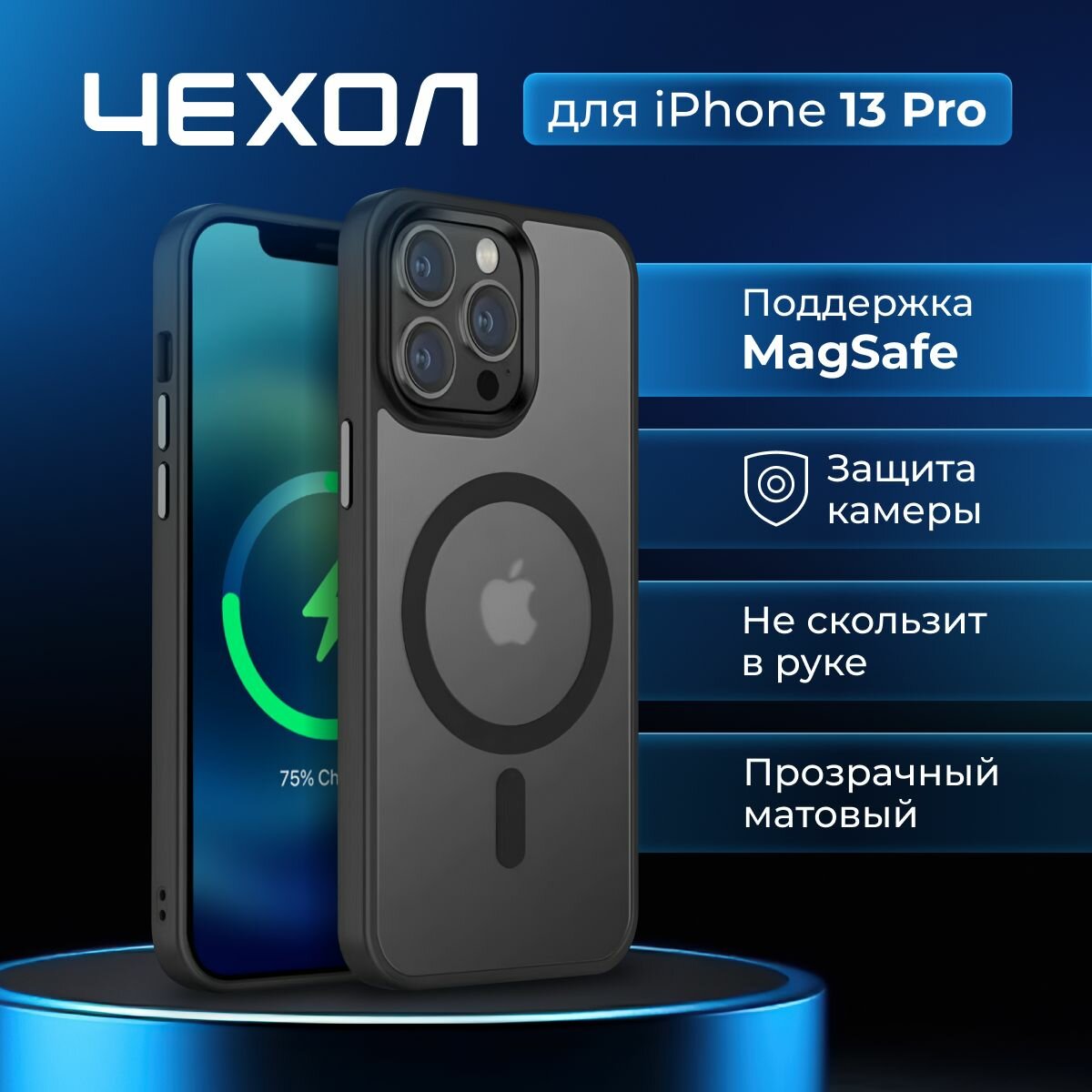 Чехол на iphone 13 Pro с кольцом magsafe прозрачный матовый противоударный с защитой камеры и экрана