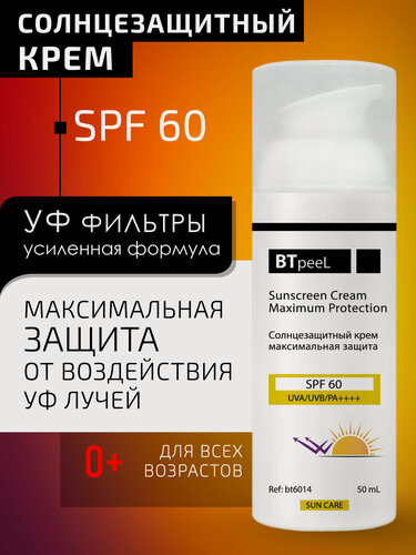 Изображение товара Солнцезащитный крем SPF-60 максимальная защита BTpeeL, 50 мл