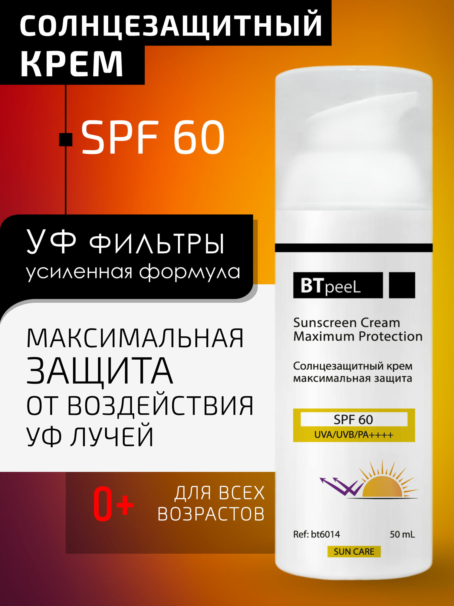 Солнцезащитный крем SPF-60 максимальная защита BTpeeL, 50 мл