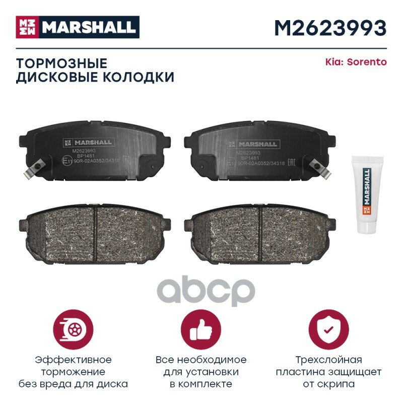 К-т дисков. тормоз. колодок MARSHALL арт. M2623993