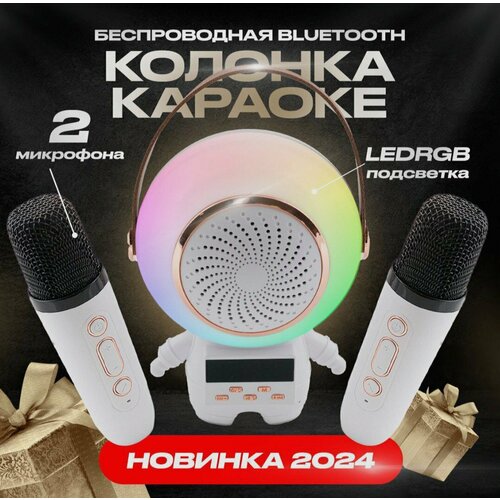 Космонавт музыкальная колонка с караоке Bluetooth 5 Вт ABS пластик IPX7 174900₽