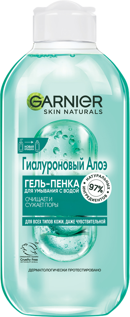Гель для умывания GARNIER Skin Naturals Алоэ гиалуроновый, для всех типов кожи, 200мл