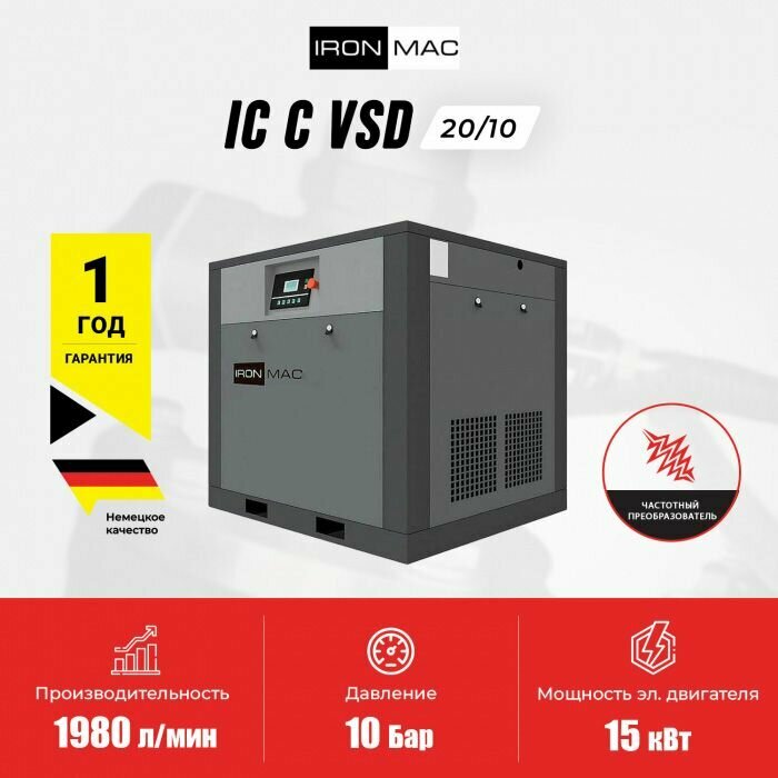 фото Винтовой компрессор IRONMAC IC 20/10 C VSD