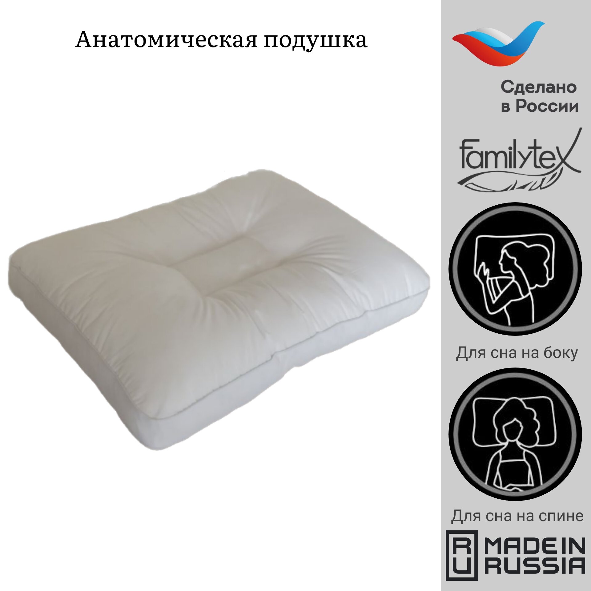 Анатомическая подушка для сна "Familytex" 45x65см, высота 13см, артикул ПСС6(45х65)С