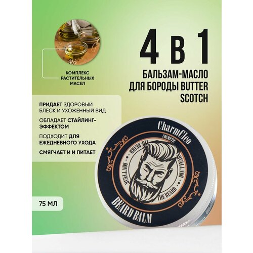 Бальзам баттер для бороды 413₽