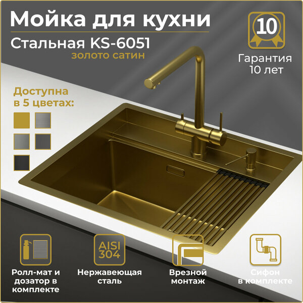 Мойка для кухни GRANULA KS-6051, золото сатин, стальная, врезная, раковина для кухни