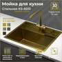 Мойка для кухни GRANULA KS-6051, золото сатин, стальная, врезная, раковина для кухни