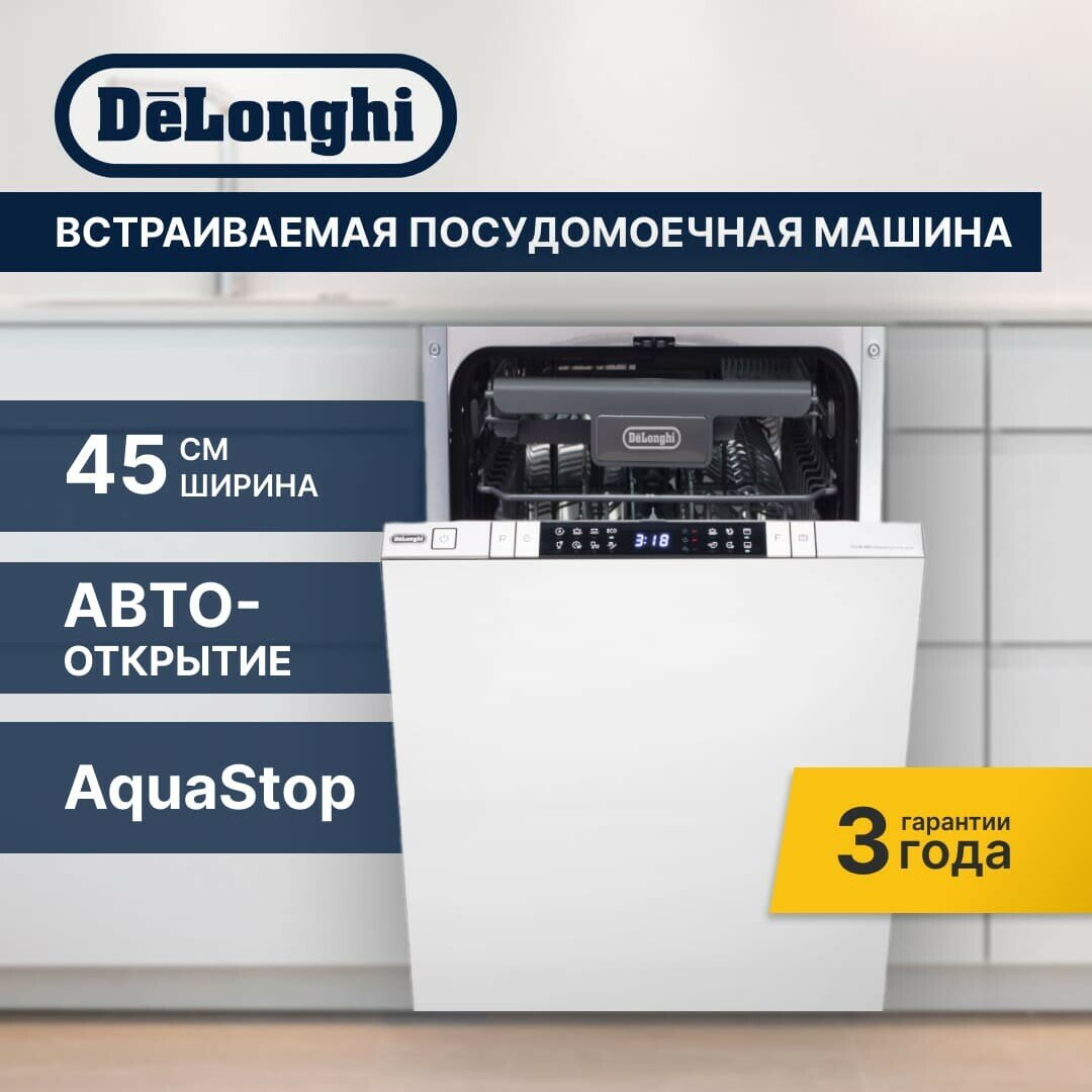 Встраиваемая посудомоечная машина Delonghi DDW08S Aguamarine eco