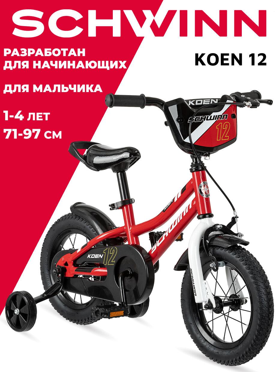 Детский велосипед SCHWINN Koen 12 для мальчиков до 4 лет. Колеса 12 дюймов. Рост 71 - 97. Система Smart Start