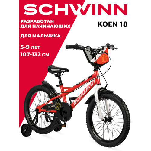 Детский велосипед SCHWINN Koen 18 для мальчиков от 5 до 9 лет. Колеса 18 дюймов. Рост 107 - 132. Система Smart Start