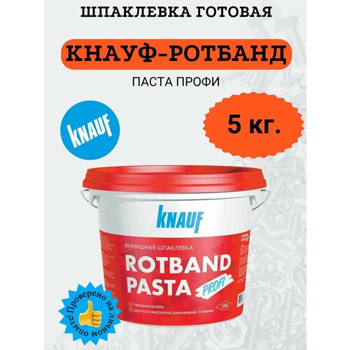 Шпатлевка паста Ротбанд Профи КНАУФ (5кг)