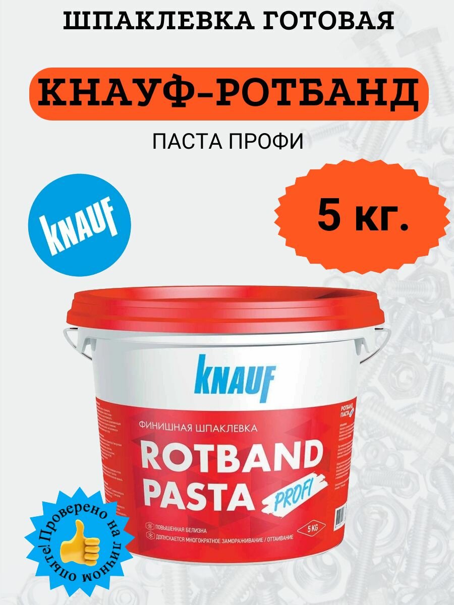 фото Шпатлевка паста Ротбанд Профи КНАУФ (5кг)
