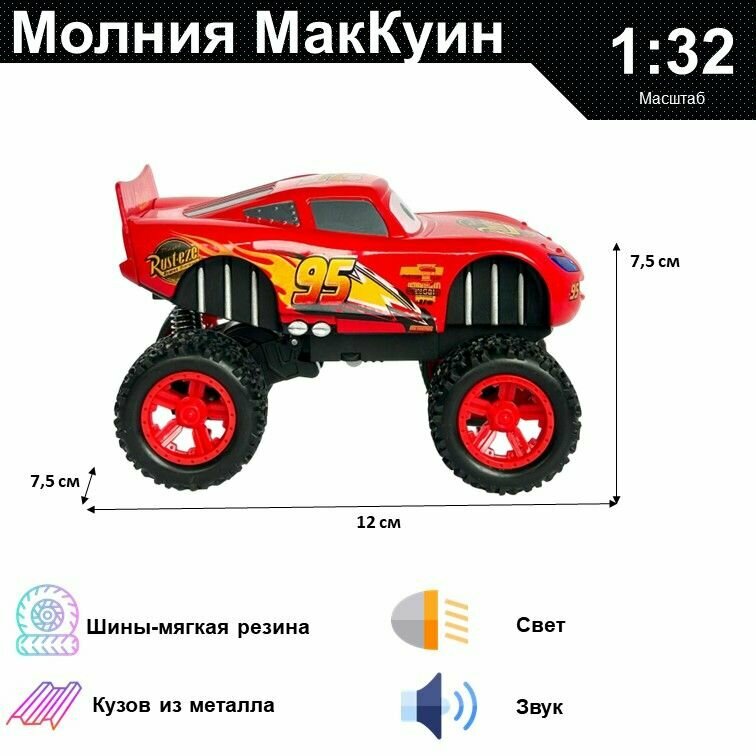 Машинка металлическая инерционная Monster Trucks Cars, игрушка детская для мальчика коллекционная модель 1:32 ; Тачки Монстр трак Молния Маккуин красный