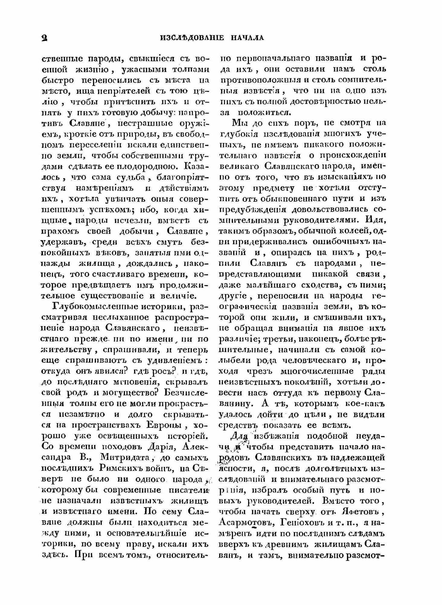 Книга Исследование начала народов славянских - фото №4