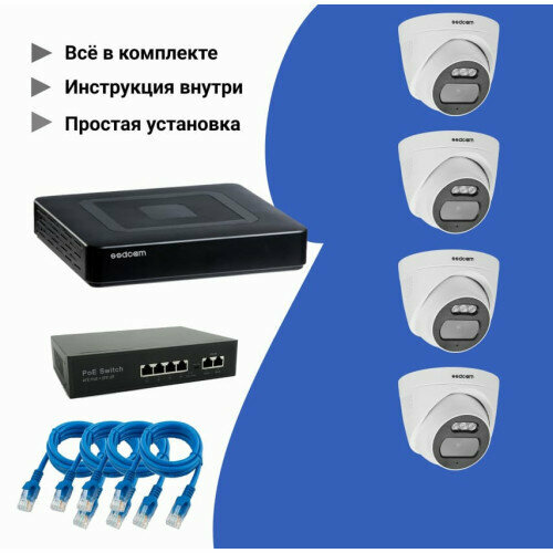 Готовый комплект видеонаблюдения IP с 4 внутренними камерами