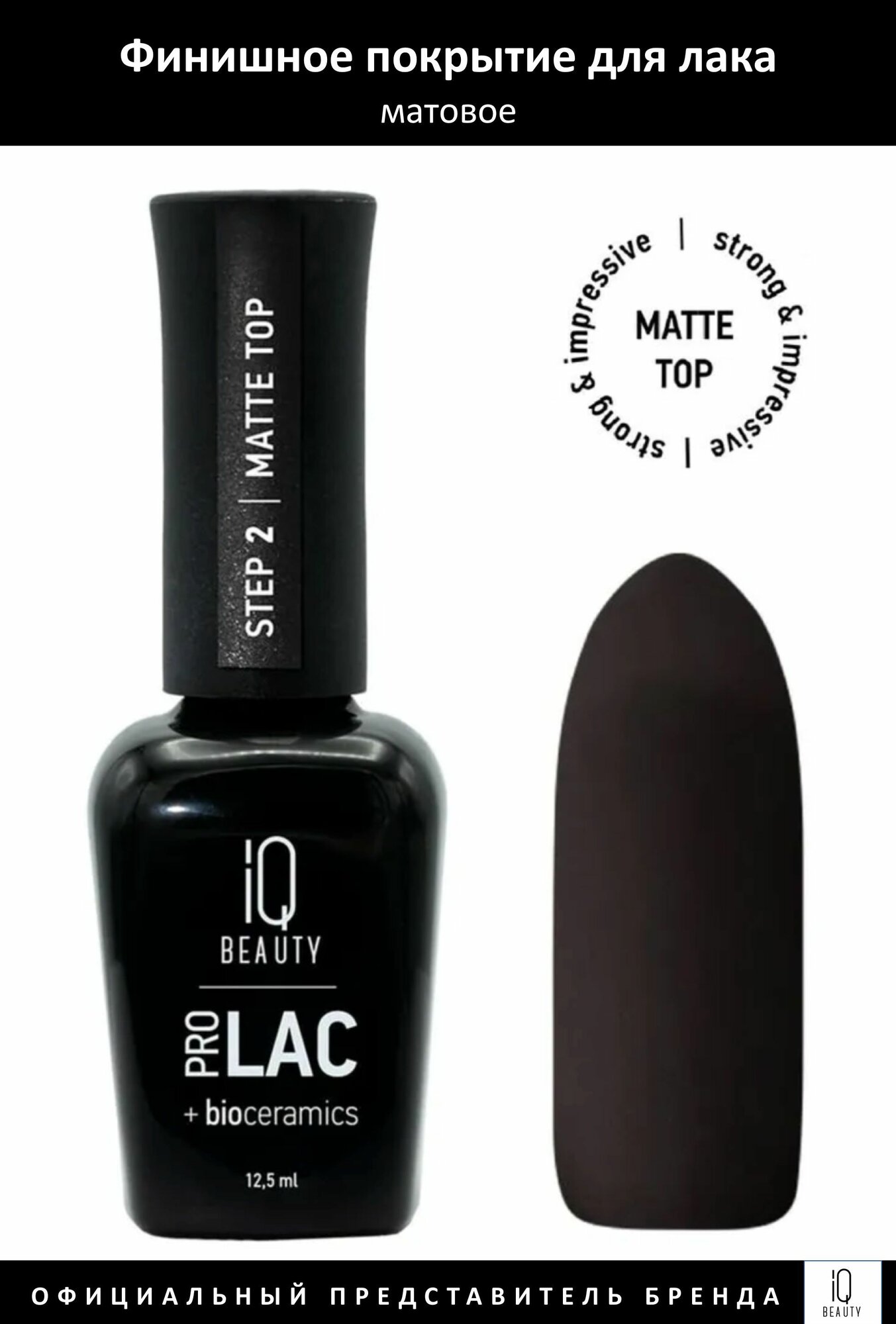 IQ Beauty Prolac Финишное покрытие для лака матовое с биокерамикой Matte top 12,5мл