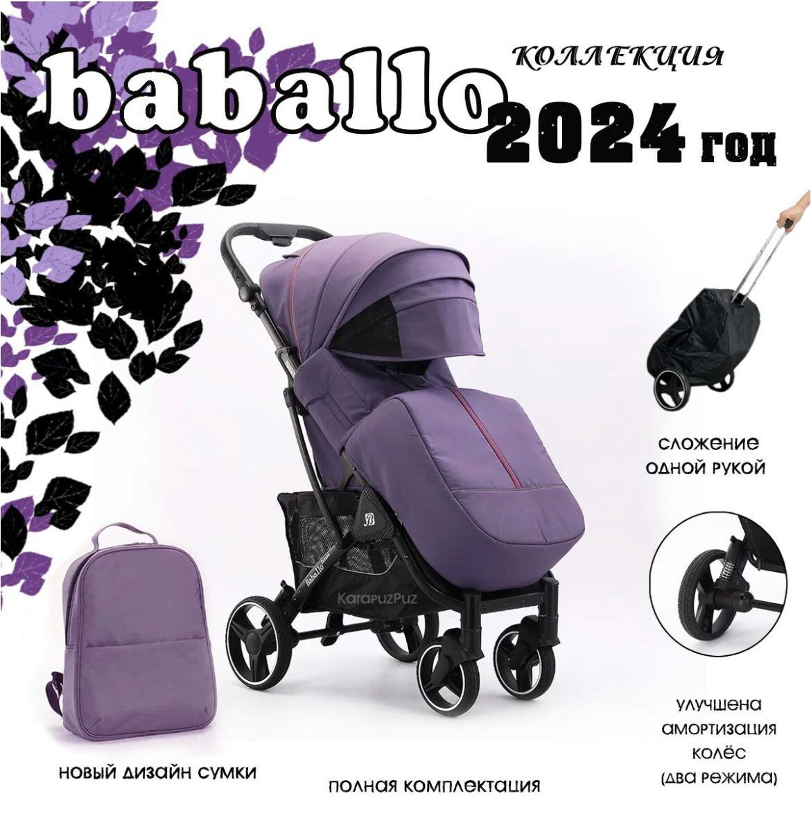 Детская прогулочная коляска Baballo future 2024, Бабало фиолетовый на черной раме, механическая спинка, сумка-рюкзак в комплекте