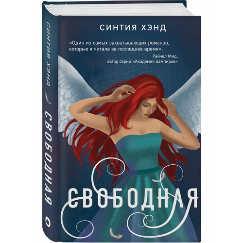Свободная