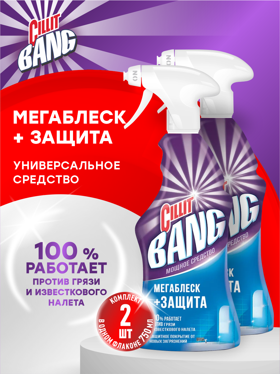 CILLIT BANG Мегаблеск-Защита 750 мл. спрей х 2 шт.