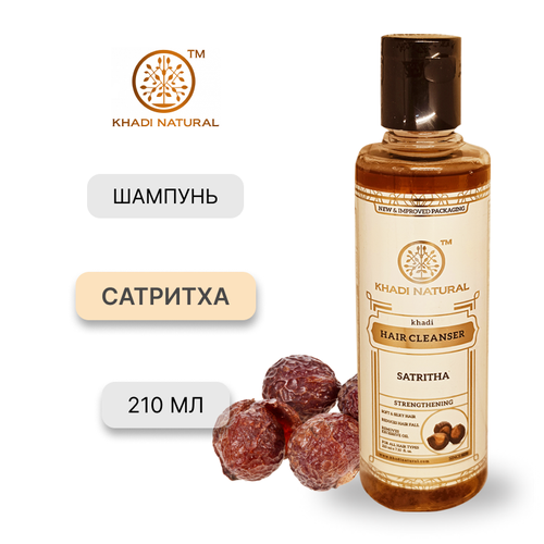 Шампунь Khadi Satritha / Сатритха, 210 мл шампунь сатритха khadi natural 210 мл