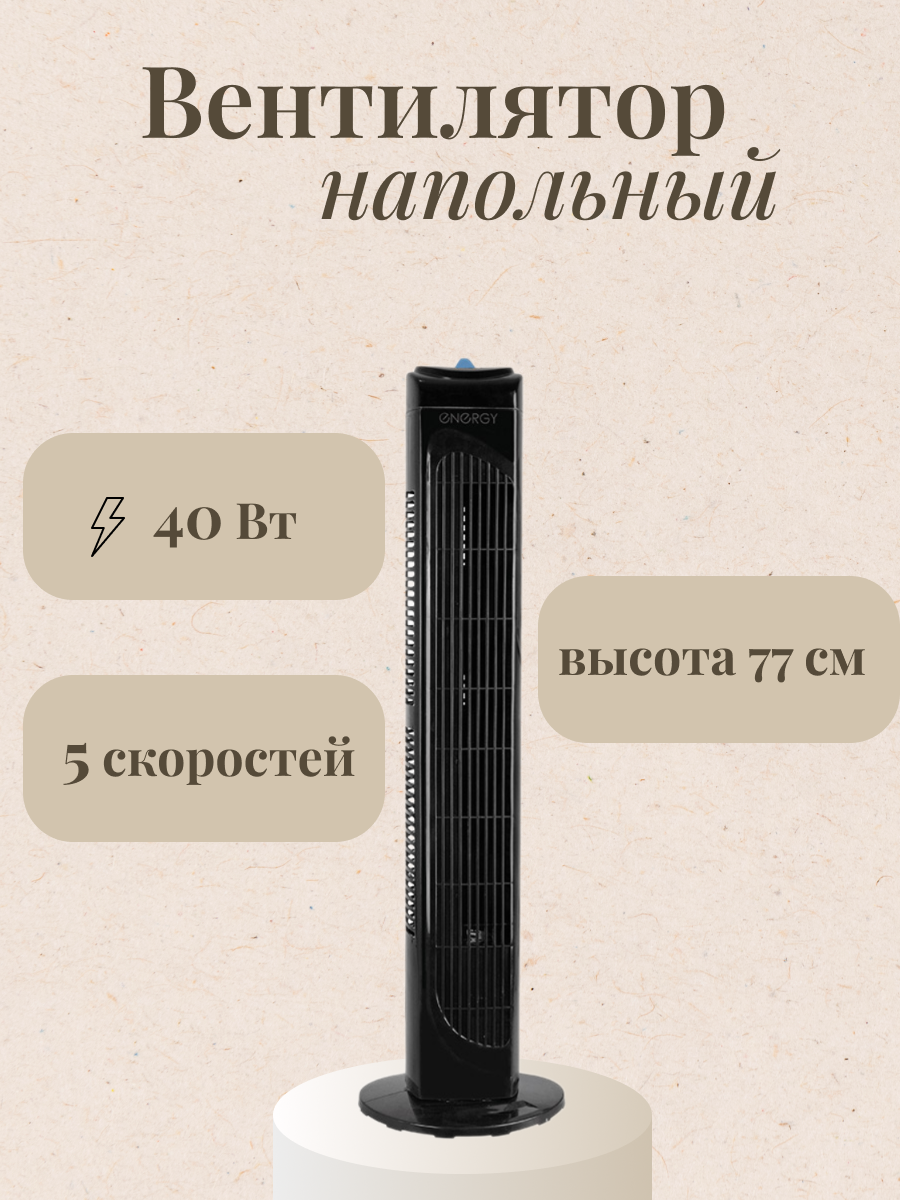 Вентилятор напольный колонна EN-1618 TOWER