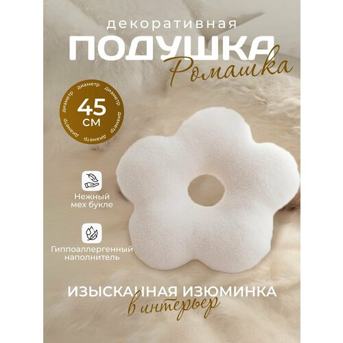 Подушка декоративная Ромашка