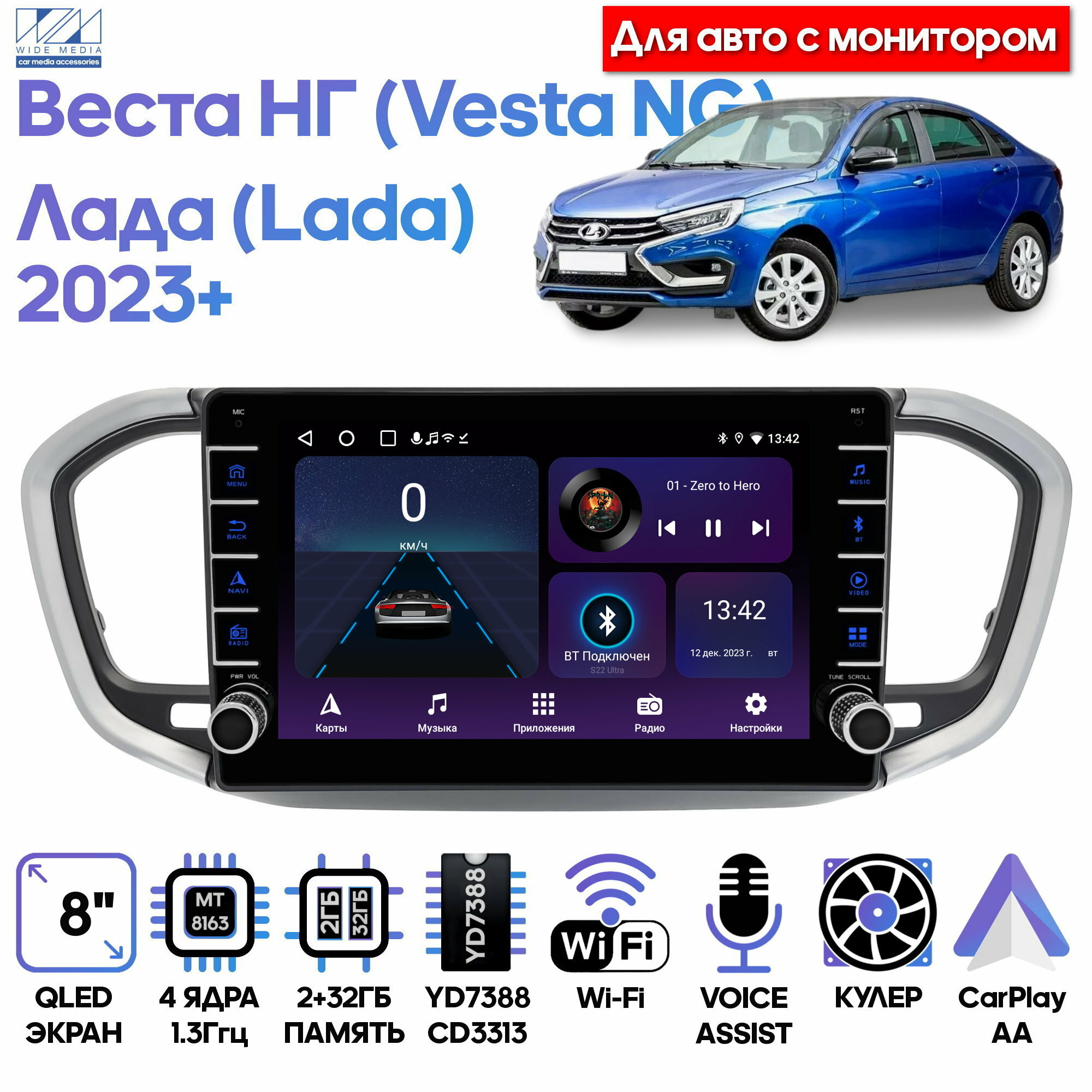 Штатная магнитола Wide Media для Лада Веста НГ (Lada Vesta NG) 2023+ / Android 9, 8 дюймов, WiFi, 2/32GB, 4 ядра