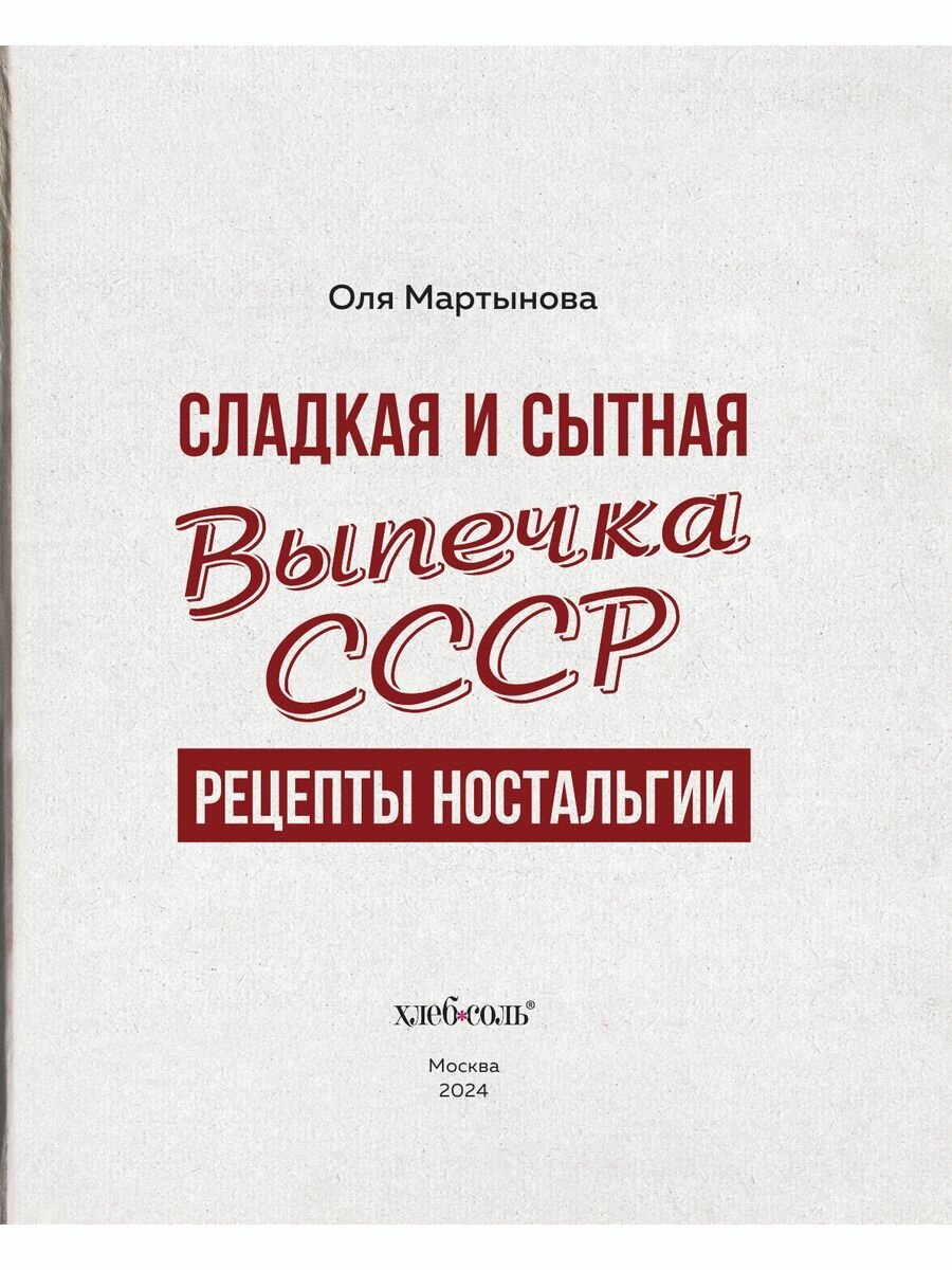 Сладкая и сытная выпечка со всего СССР. Рецепты ностальгии - фото №15