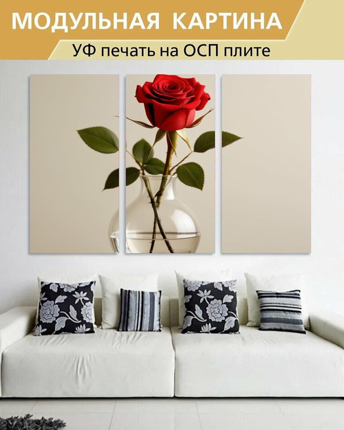 Модульная картина на ОСП любителям природы "Цветы, роза, красная в вазе" 188x125 см. 3 части для интерьера на стену