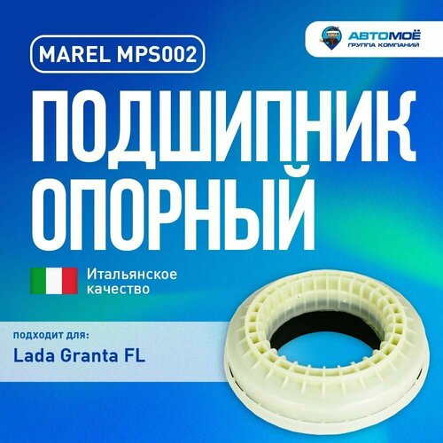 Подшипник опоры амортизатора Lada Vesta Granta FL 2018- 1594₽