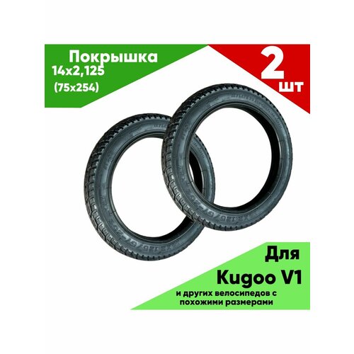 камера для электровелосипеда kugoo v1 14 дюймов Покрышка Kugoo V1 2ШТ