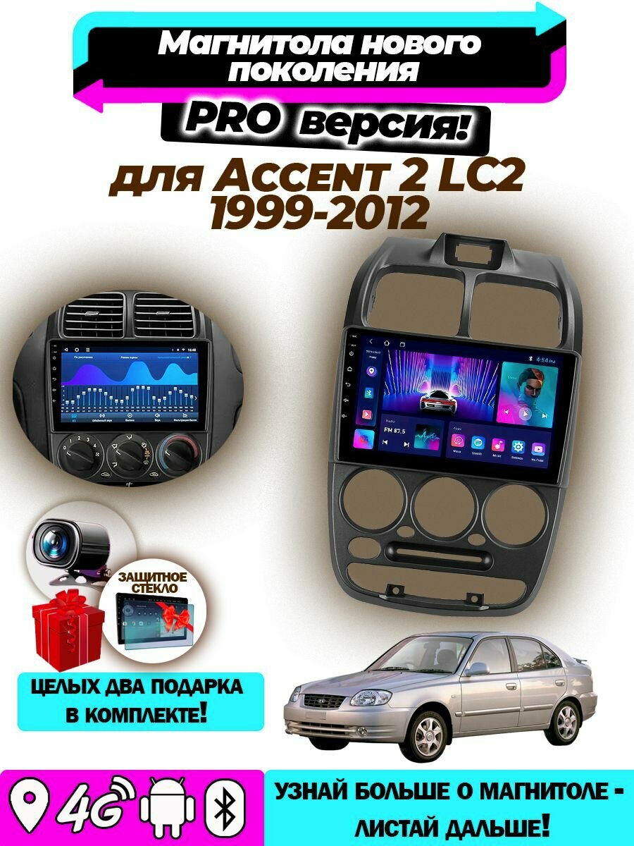 Магнитола TS18PRO Hyundai Accent II 2 LC2 1999-2012 4ГБ+32ГБ