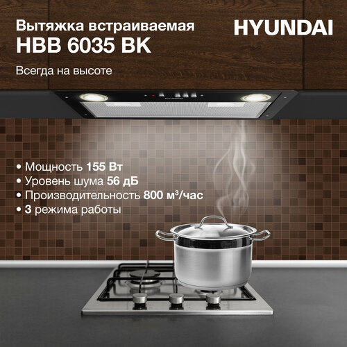 Вытяжка встраиваемая Hyundai HBB 6035 BK черный управление кнопочное 13837₽