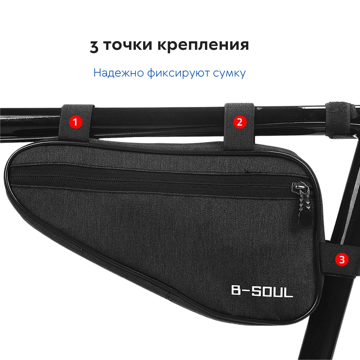 Сумка для велосипеда под раму B-Soul — фото 1