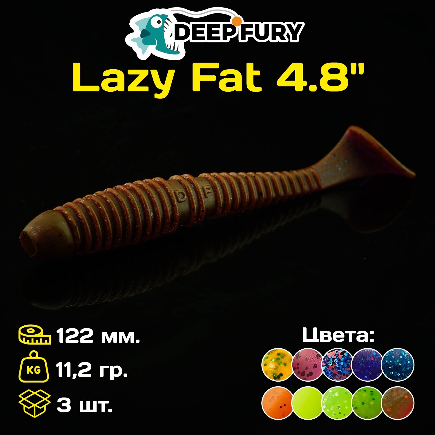 Силиконовая приманка Deep Fury Lazy Fat 4.8" (122 мм.) цвет c02