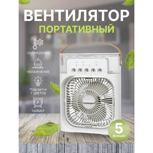 Настольный мини-кондиционер 149900₽