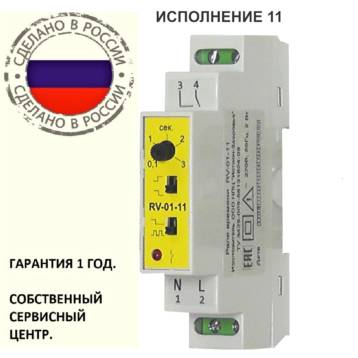 Реле времени Line Energy RV-01-11 исп.11 (01 - 3 сек)