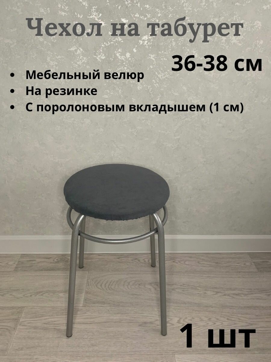 фото Чехол на табурет