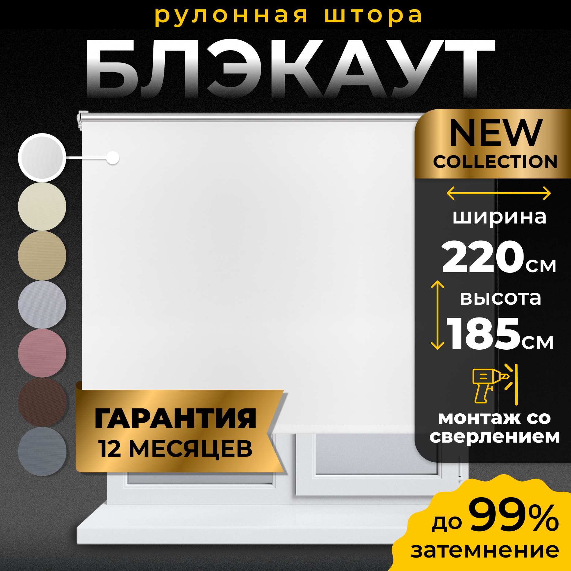 Рулонные шторы Blackout LM DECOR 