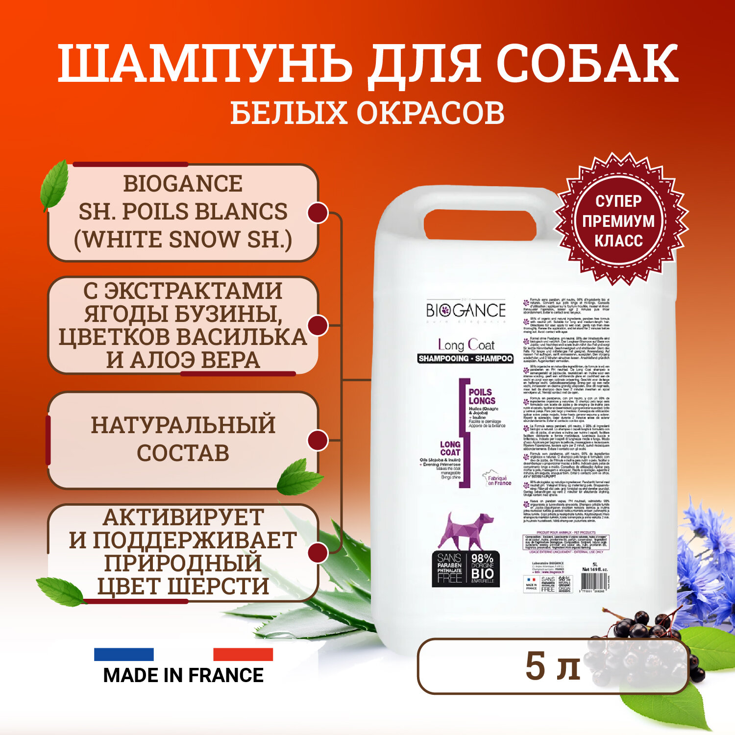 Натуральный био-шампунь Biogance White Snow для собак светлых окрасов - 5 л