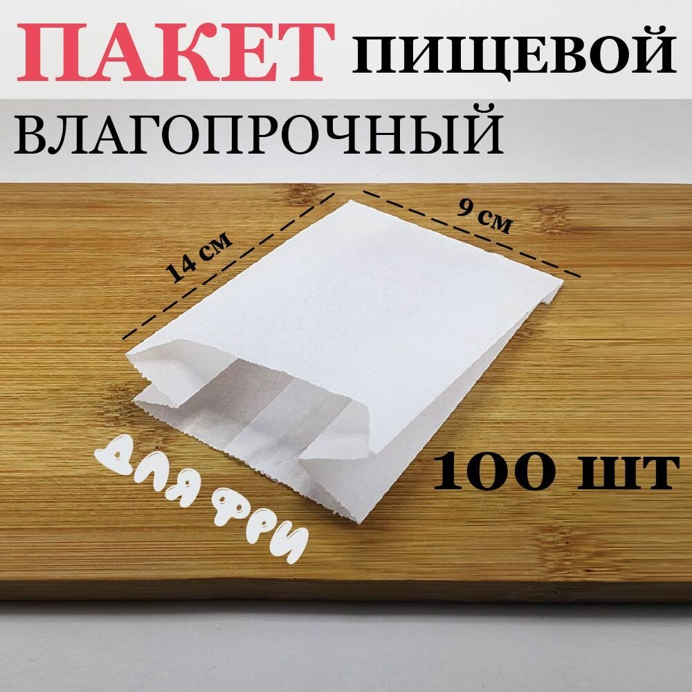 фото Крафт пакет для картофеля фри, снэков