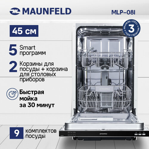 Встраиваемая посудомоечная машина MAUNFELD MLP-08I посудомоечная машина встраиваемая maunfeld mlp 08i 45 см ут000009300