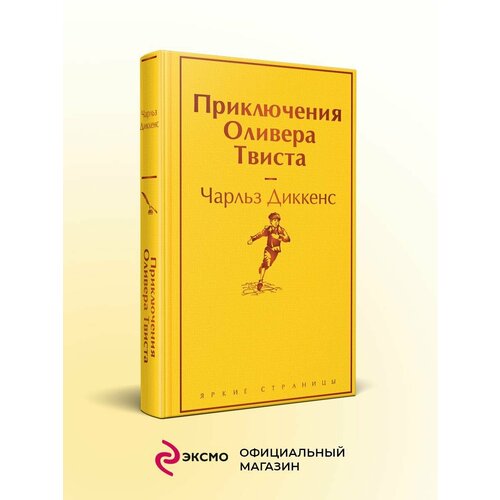 Приключения Оливера Твиста д м рогозин оценка эффективности государственных и муниципальных услуг социальная критика и профессиональная экспертиза