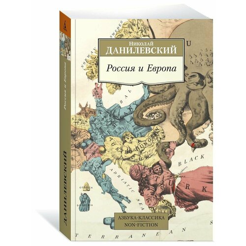 Россия и Европа
