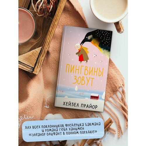 Пингвины зовут 1960₽