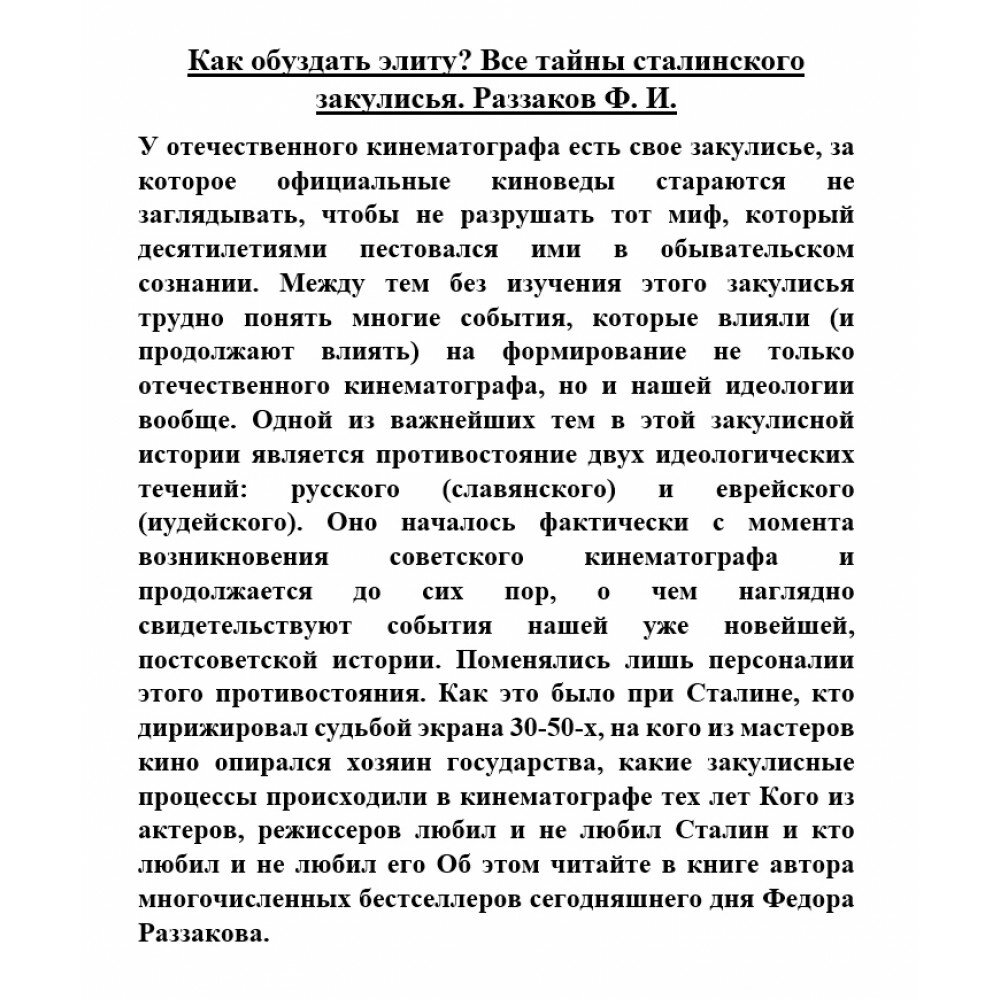 Как обуздать элиту? Все тайны сталинского закулисья - фото №2