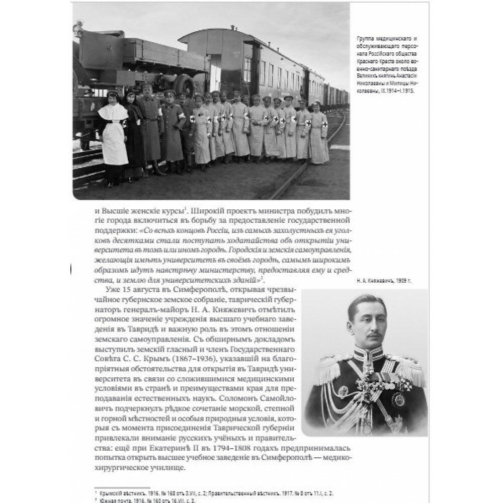Наука и просвещение в Тавриде во время Русской смуты. Керчь, 1920г. - фото №14