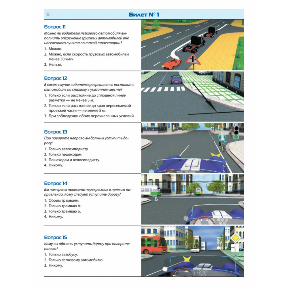 Билеты для экзамена в ГИБДД 2023. Категории А, B, M. - фото №15