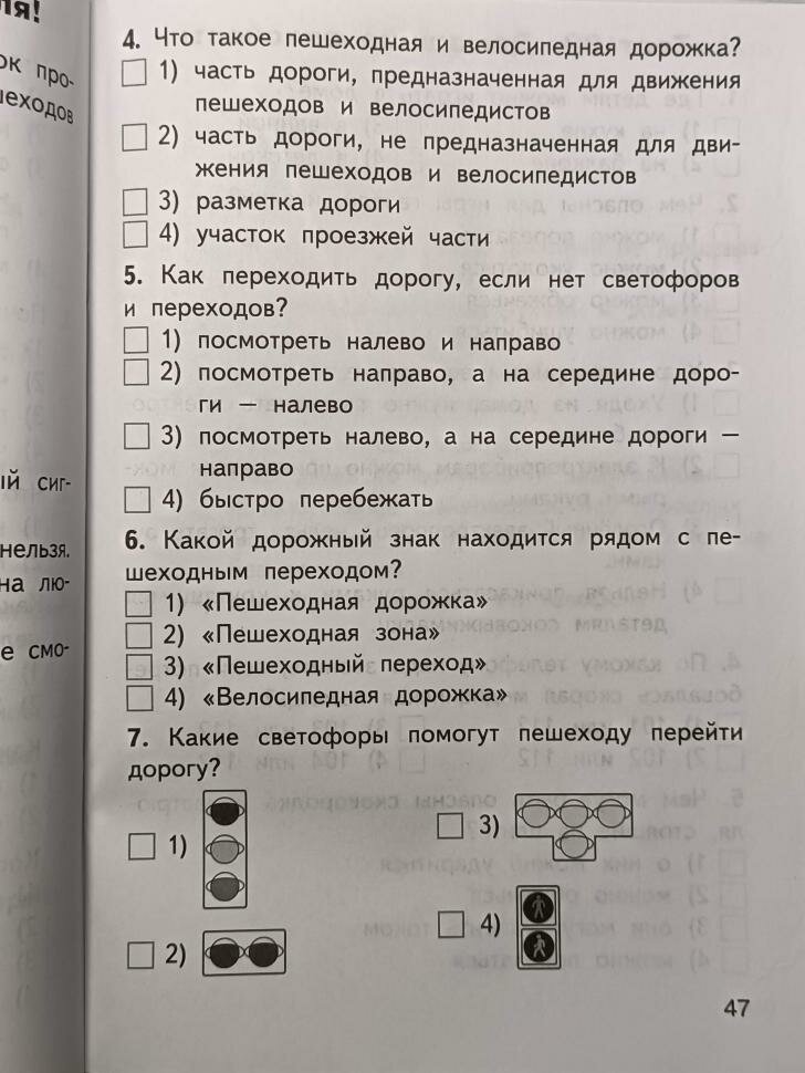 Окружающий мир. 2 класс. Контрольно-измерительные материалы. ФГОС - фото №13