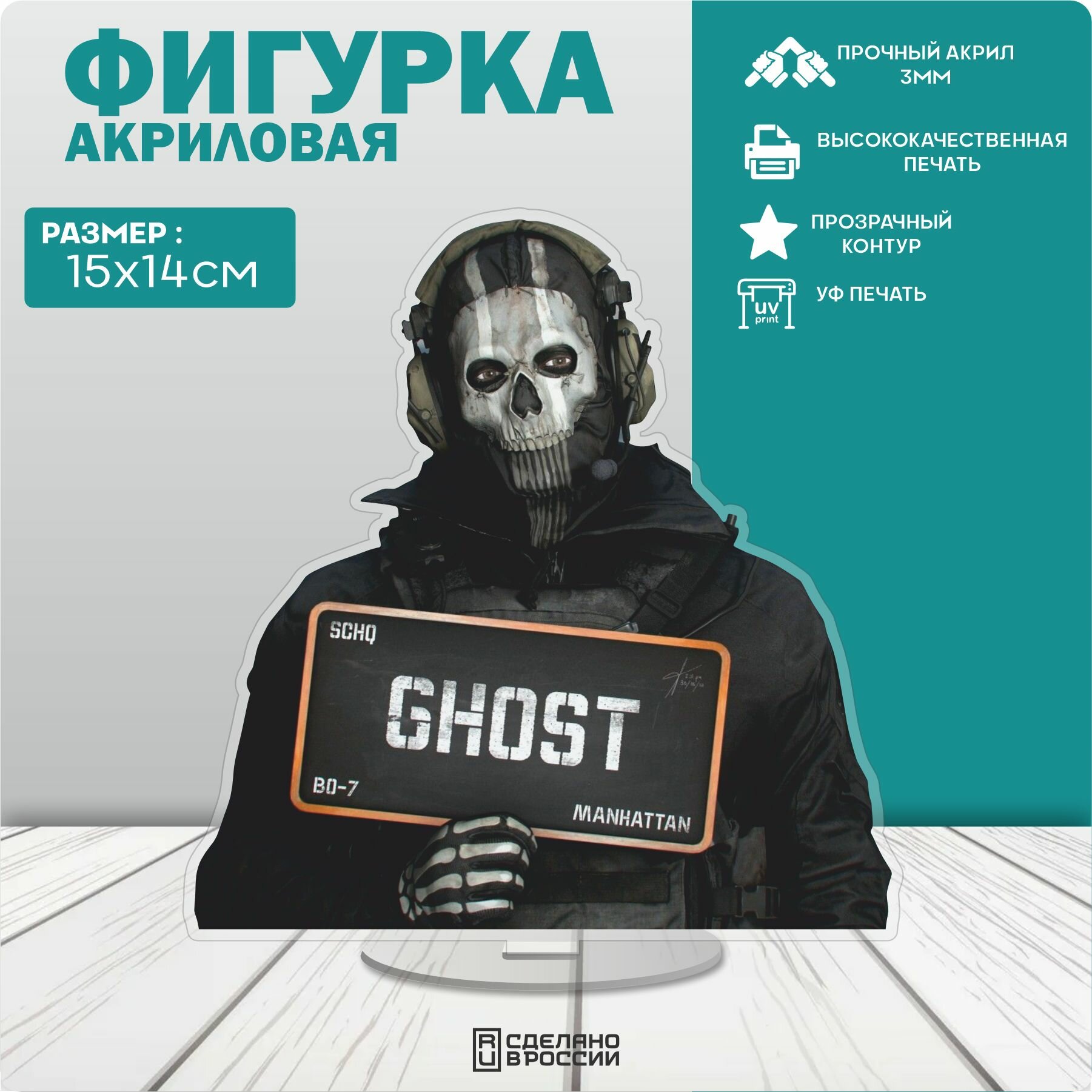 Акриловая фигурка Call of Duty Ghost